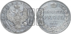 Рубль 1846 года СПБ/ПА (Орел 1838 года СПБ/ПА, подобен орлу 1832 года СПБ/ПА, но центральное перо в хвосте не выступает)