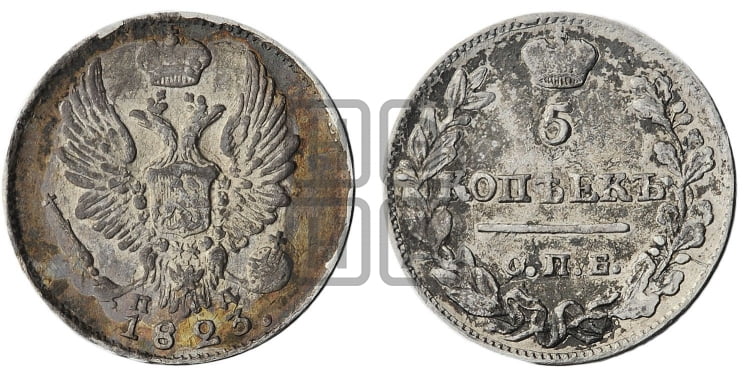 5 копеек 1823 года (крылья орла подняты)