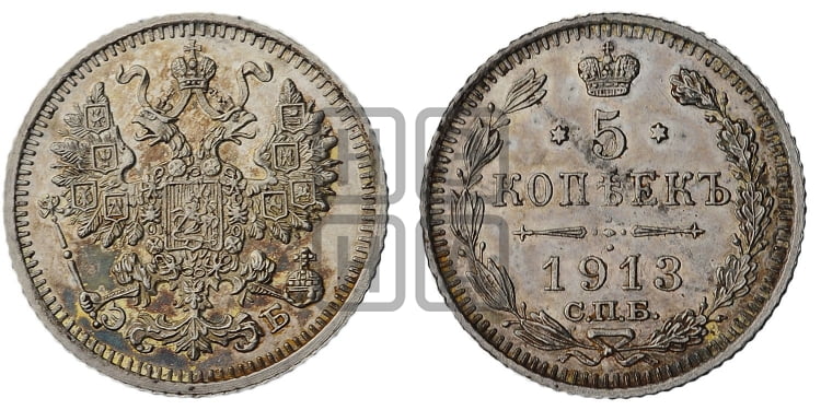 5 копеек 1913 года