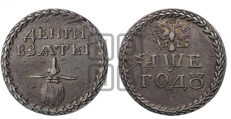 Бородовой знак 1705 года (без надчекана)