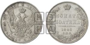 Полтина 1845 года СПБ/КБ (Орел образца 1845 года СПБ/КБ, перья крыльев растрепаны, над державой 3 пера вниз, в хвосте 9 перьев)