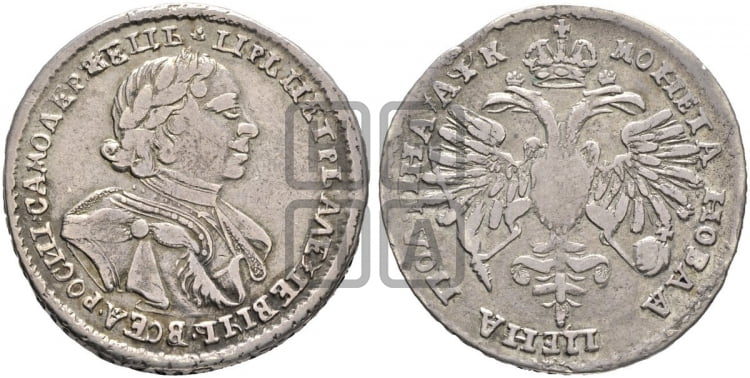 Полтина 1720 года (портрет в латах, с пряжкой на плече, плащ меховой)