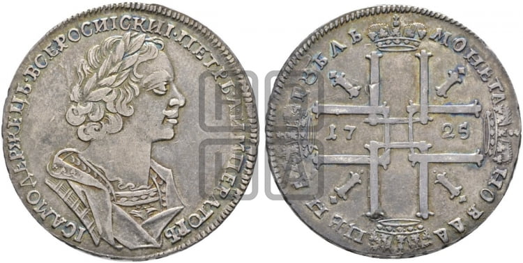 1 рубль 1725 года (портрет в античных доспехах, ”матрос”, без инициалов медальера)