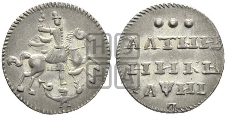 Алтынник 1718 года
