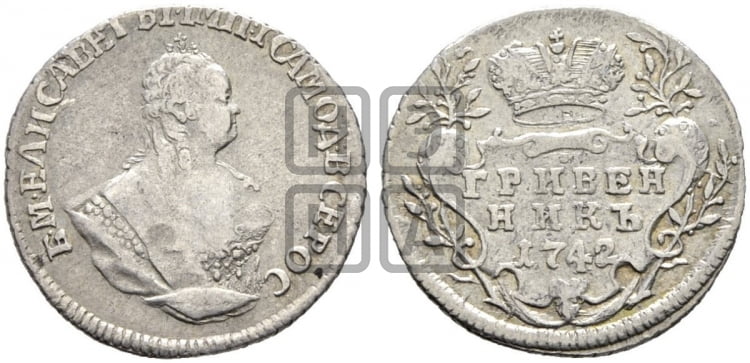 Гривенник 1742 года
