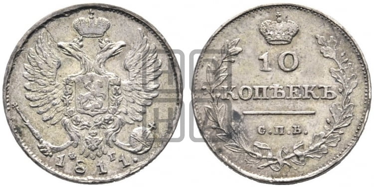 10 копеек 1811 года (крылья орла подняты)