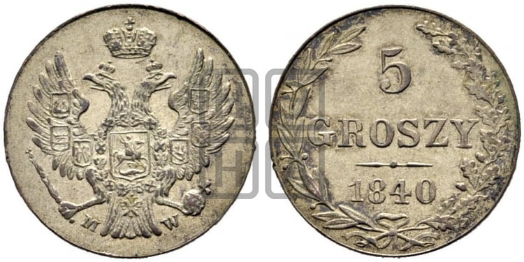 5 грошей 1840 года