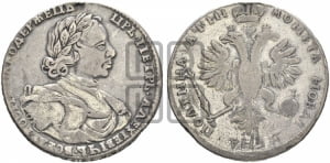Полтина 1718 года OK (портрет в латах, без пряжки на плече, знак медальера ОК, без инициалов минцмейстера)