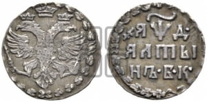 Алтын 1704 года БК