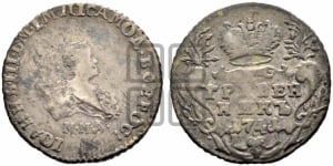 Гривенник 1741 года ММД