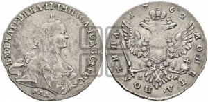 Полтина 1762 года ММД/ДМ (с шарфом на шее)