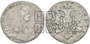 Полтина 1766 года СПБ/АШ (без шарфа на шее)