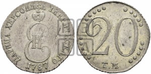 20 копеек 1787 года ТМ (