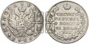 Рубль 1825 года СПБ/НГ (орел 1819 года СПБ/НГ, корона больше, обод уже; скипетр длиннее, хвост длиннее, вытянутый)