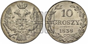 10 грошей 1838 года МW