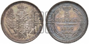 5 копеек 1856 года СПБ/ФБ (орел 1851 года СПБ/ФБ, узкий хвост из 7-ми перьев)