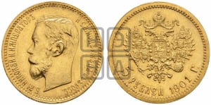 5 рублей 1901 года (ФЗ)