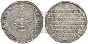 Жетон 1742 года (в память коронации императрицы Елизаветы I)
