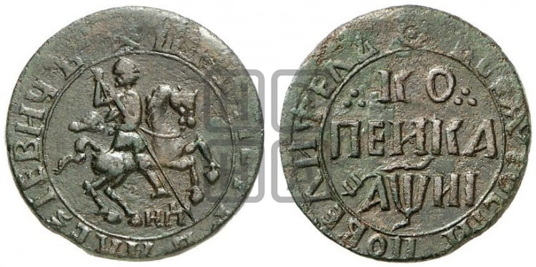 1 копейка 1718 года (НД, всадник без плаща)
