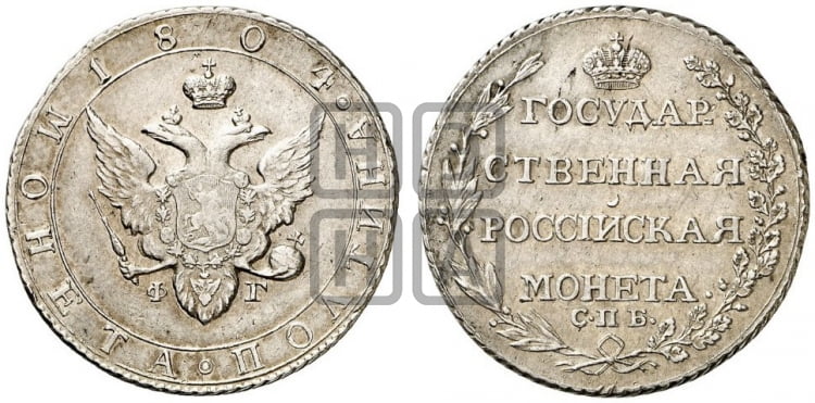 Полтина 1804 года (“Государственная монета”, орел в кольце)
