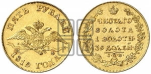5 рублей 1819 года СПБ/МФ (“Крылья вниз”, крылья орла опушены)