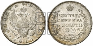 Рубль 1817 года СПБ/ПС (орел 1810 года СПБ/ПС, корона меньше, короткий скипетр заканчивается под М, хвост короткий)