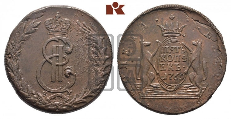 5 копеек 1769 года (для Сибири)