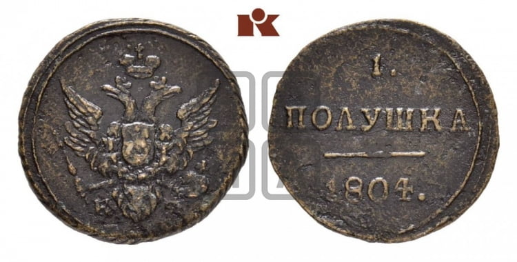Полушка 1804 года (“Кольцевая”, КМ, Екатеринбургский двор)