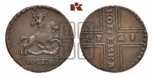 1 копейка 1728 года МОСКВА (“МОСКВА” малыми буквами)