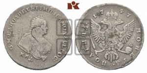 Полтина 1747 года ММД (ММД под портретом)