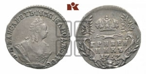 Гривенник 1757 года М Б