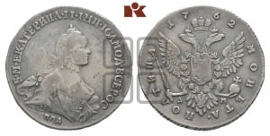 Полтина 1762 года ММД/ДМ (с шарфом на шее)