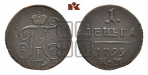 Деньга 1799 года КМ (КМ, Сузунский двор)