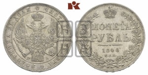 Рубль 1846 года СПБ/ПА (Орел 1838 года СПБ/ПА, подобен орлу 1832 года СПБ/ПА, но центральное перо в хвосте не выступает)
