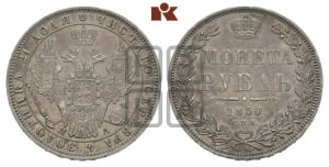 Рубль 1850 года СПБ/ПА (Орел 1851 года СПБ/ПА, в крыле над державой 3 пера вниз, Св.Георгий без плаща)