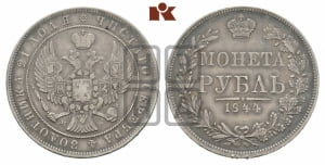 Рубль 1844 года МW (MW, в крыле над державой 4 пера вниз, хвост веером)