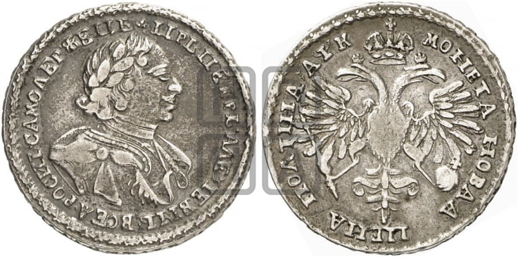Полтина 1720 года (портрет в латах, с пряжкой на плече, плащ меховой)