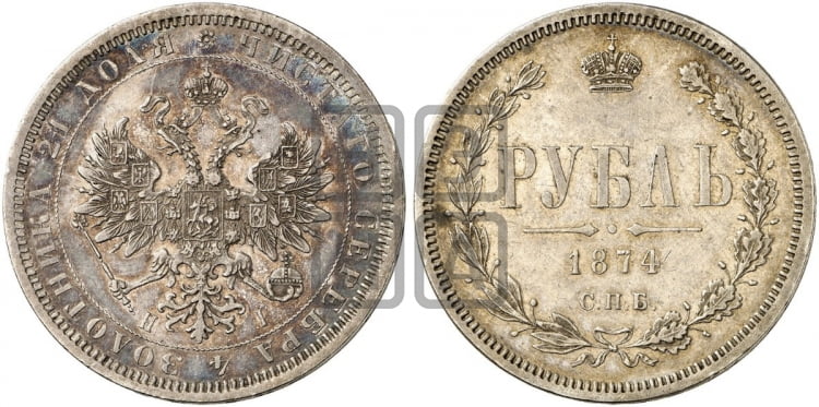 Рубль 1874 года (орел 1859 года, перья хвоста в стороны)