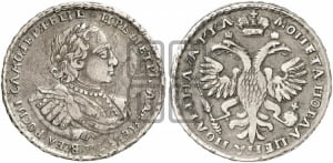Полтина 1721 года (портрет в наплечниках, без пальмовой ветви)