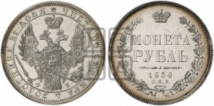 Рубль 1856 года СПБ/ФБ (орел 1851 года СПБ/ФБ, в крыле над державой 3 пера вниз, св. Георгий без плаща)