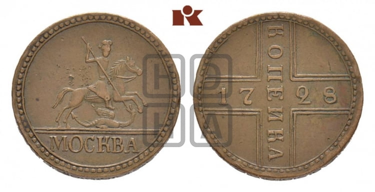 1 копейка 1728 года (“МОСКВА” большими буквами)