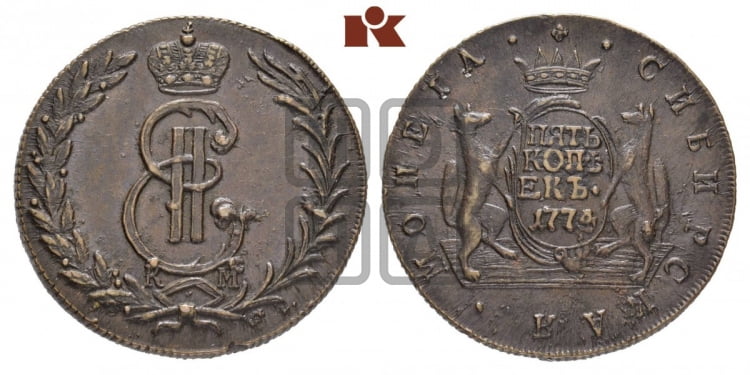 5 копеек 1774 года (для Сибири)