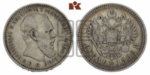 Рубль 1892 года (АГ) (малая голова, борода длиннее, близко к надписи)
