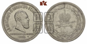 Рубль 1883 года ЛШ (В память коронации императора Александра III)