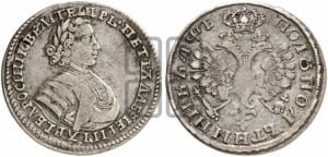 Полуполтинник 1705 года (голова внутри  надписи)
