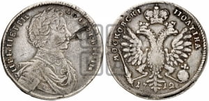 Полтина 1712 года (портрет работы С.Гуэна, голова разделяет надпись, титул ЦРЬ)