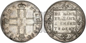 Полтина 1798 года СМ/МБ