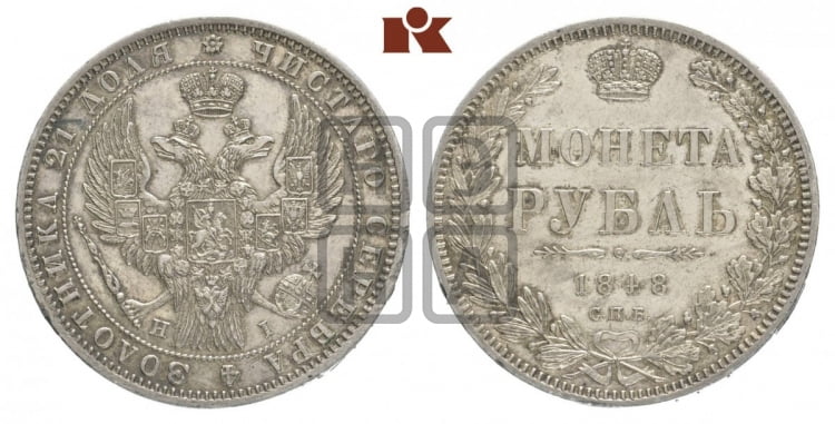 Рубль 1848 года (Орел 1849 года, в крыле над державой 5 перьев вниз)