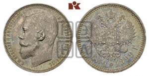 Рубль 1899 года (ФЗ)
