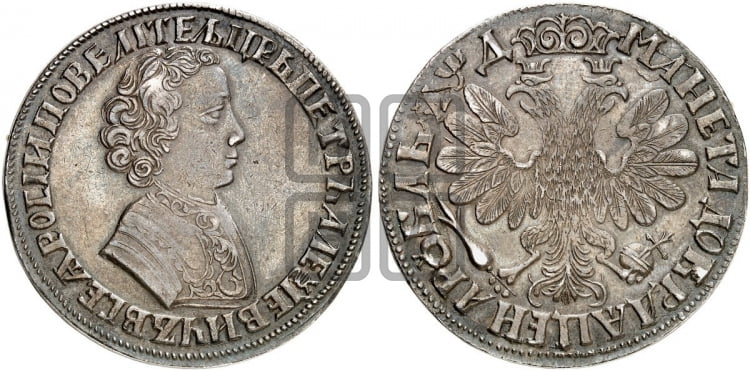 1 рубль 1704 года (портрет молодого Петра I, “Алексеевский

рубль”)